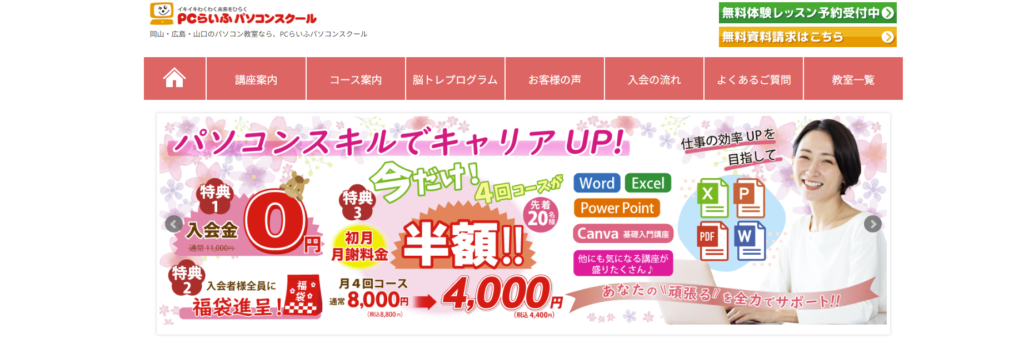 PCらいふ パソコンスクール
