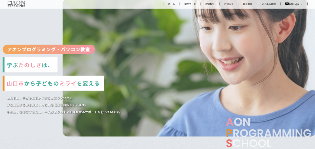 AONプログラミングスクール
