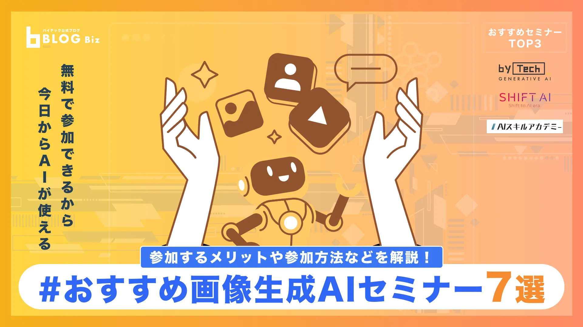 画像生成AIセミナー7選