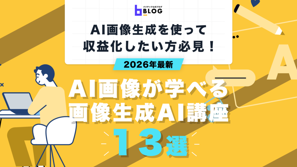 画像生成AI講座13選の解説記事サムネイル。