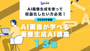 画像生成AI講座13選の解説記事サムネイル。