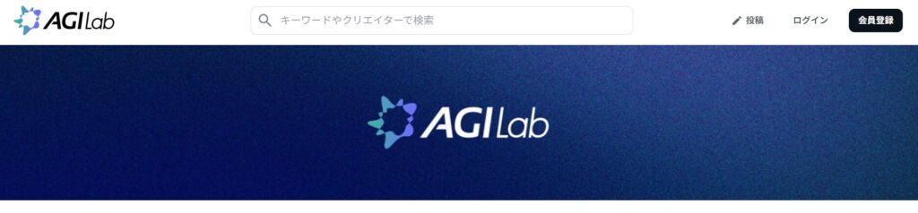 AGIラボ