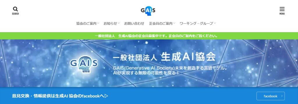 生成AI勉強会(GAIS)