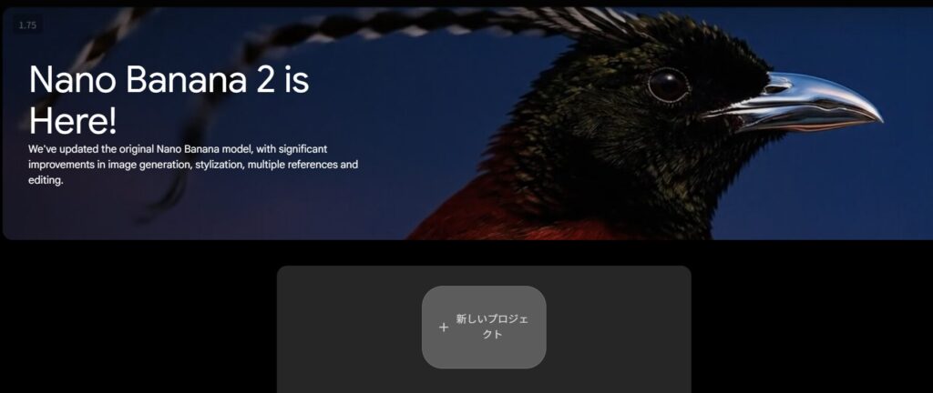 Google Flow 新しいプロジェクト