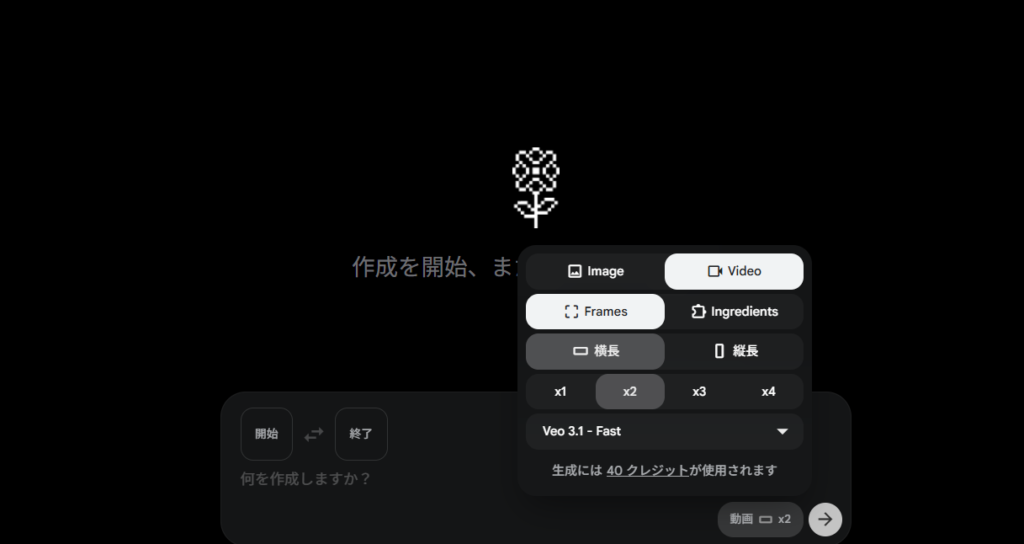 Google Flow フレーム設定