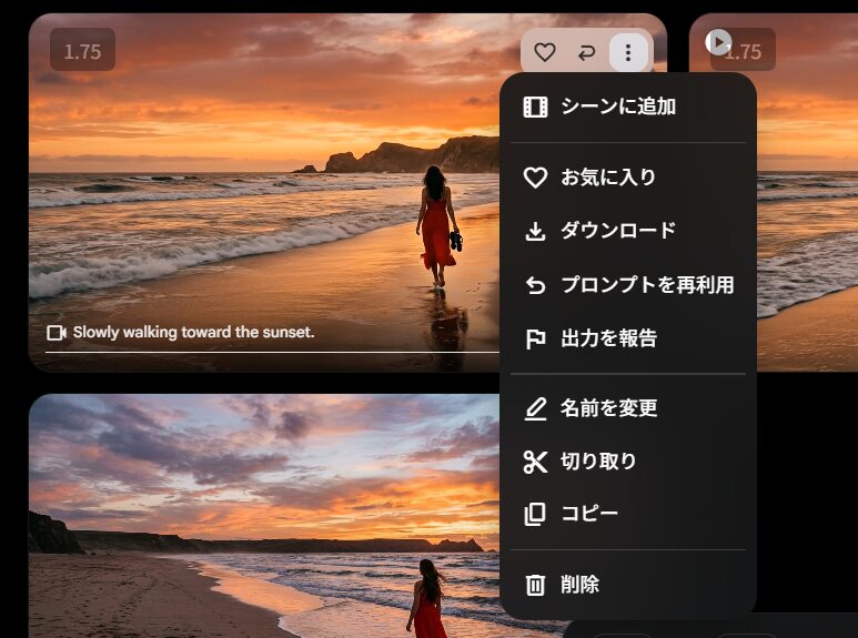Google Flow シーン追加