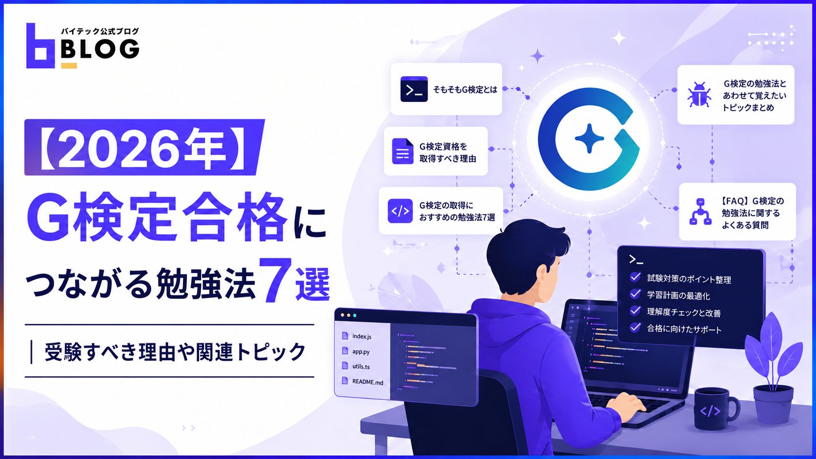 【2026年】G検定合格につながる勉強法7選｜受験すべき理由や関連トピック