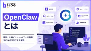 OpenClawとは