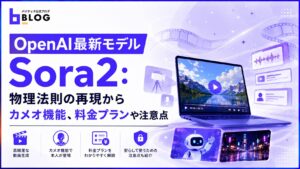 OpenAI最新モデルSora2：物理法則の再現からカメオ機能、料金プランや注意点