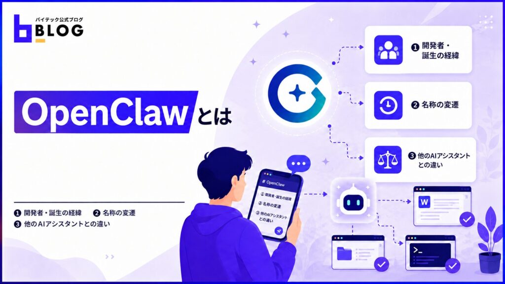 OpenClawとは