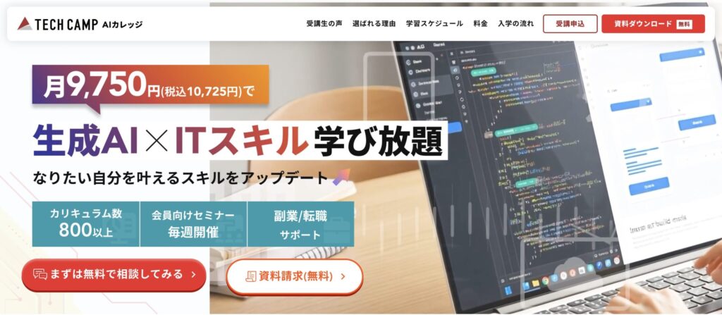 TECH CAMP AIカレッジ