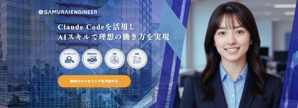 侍エンジニア