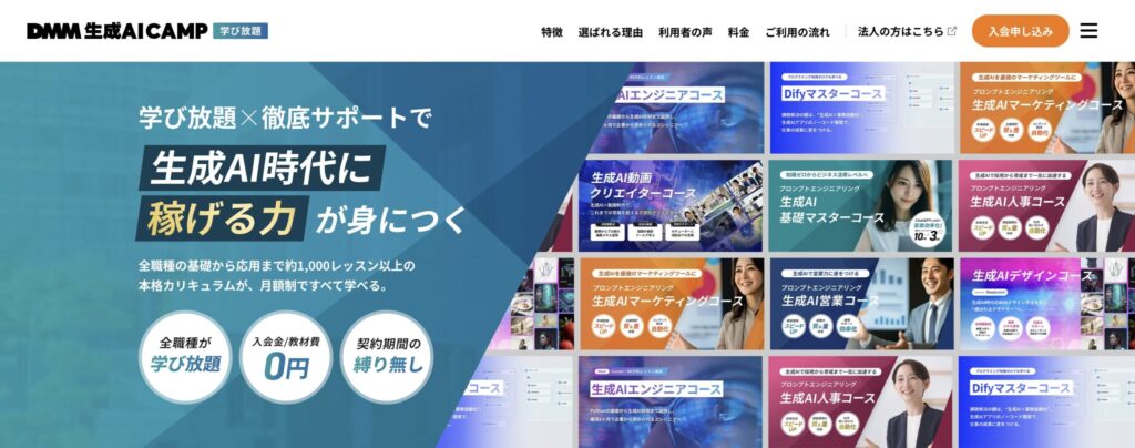 DMM生成AI CAMP