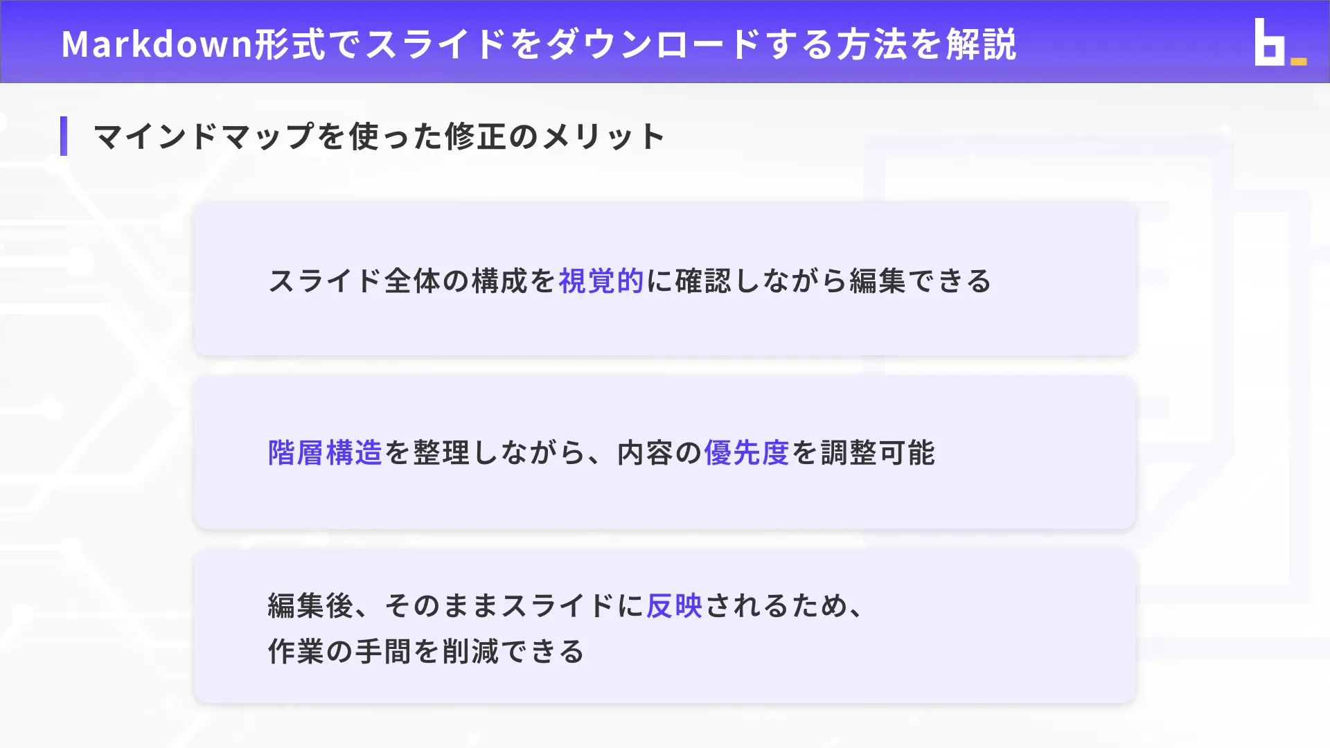 ビジネスワーカーコースFelo入門チャプター1_2