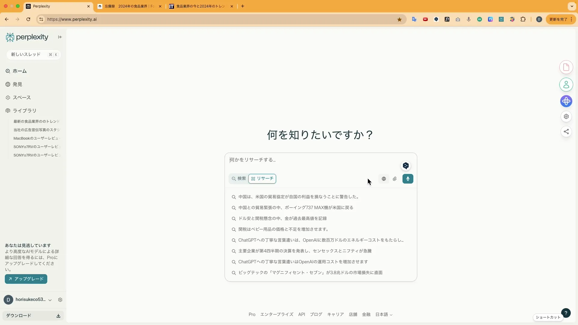 ビジネスワーカーコースPerplexity入門チャプター2_1