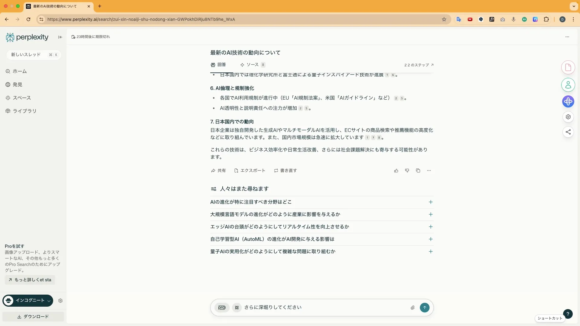 ビジネスワーカーコースPerplexity入門チャプター2_3
