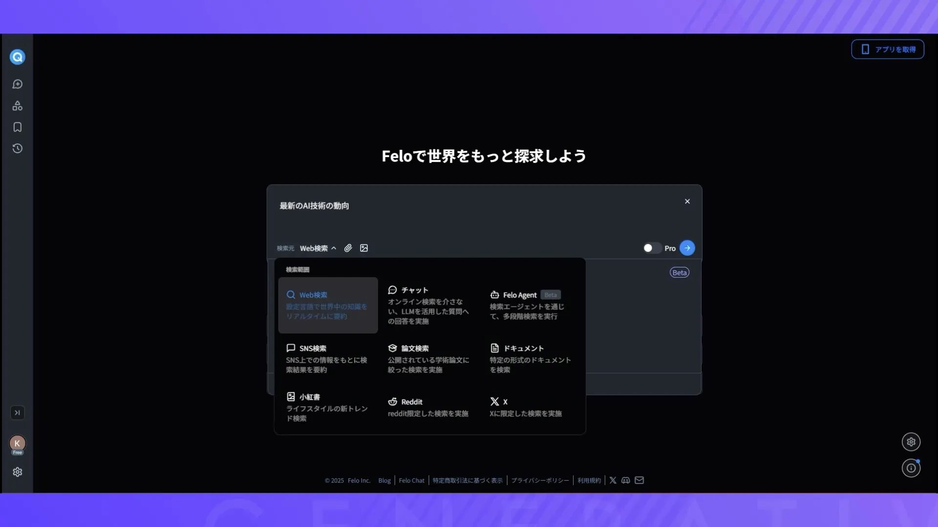 ビジネスワーカーコースFelo入門チャプター3_3