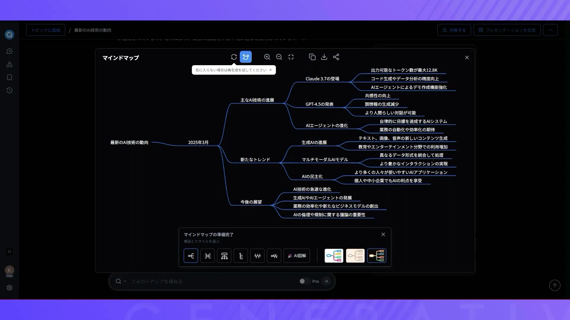 ビジネスワーカーコースFelo入門チャプター4_3