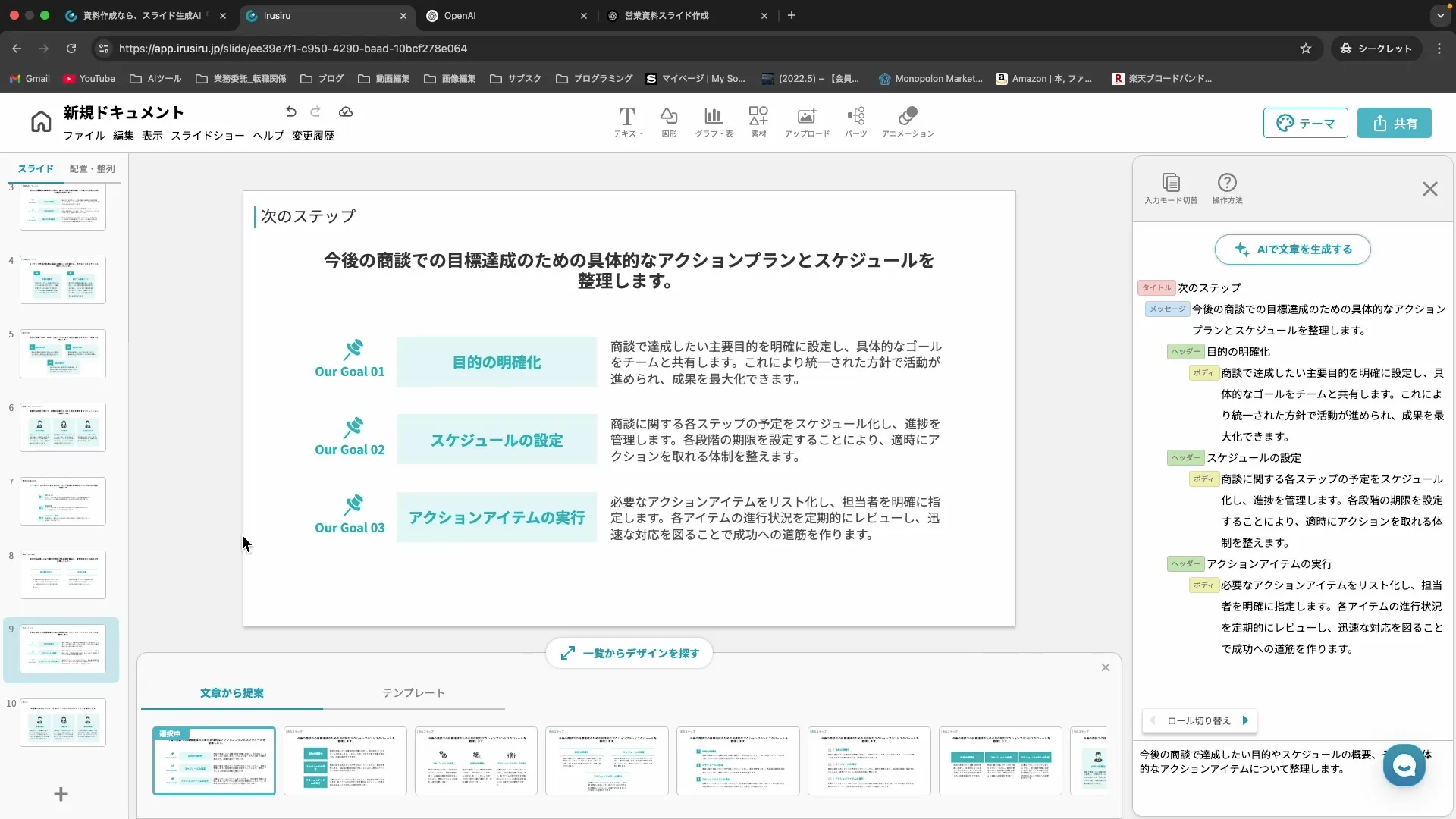 ビジネスワーカーコースイルシル入門チャプター2_1