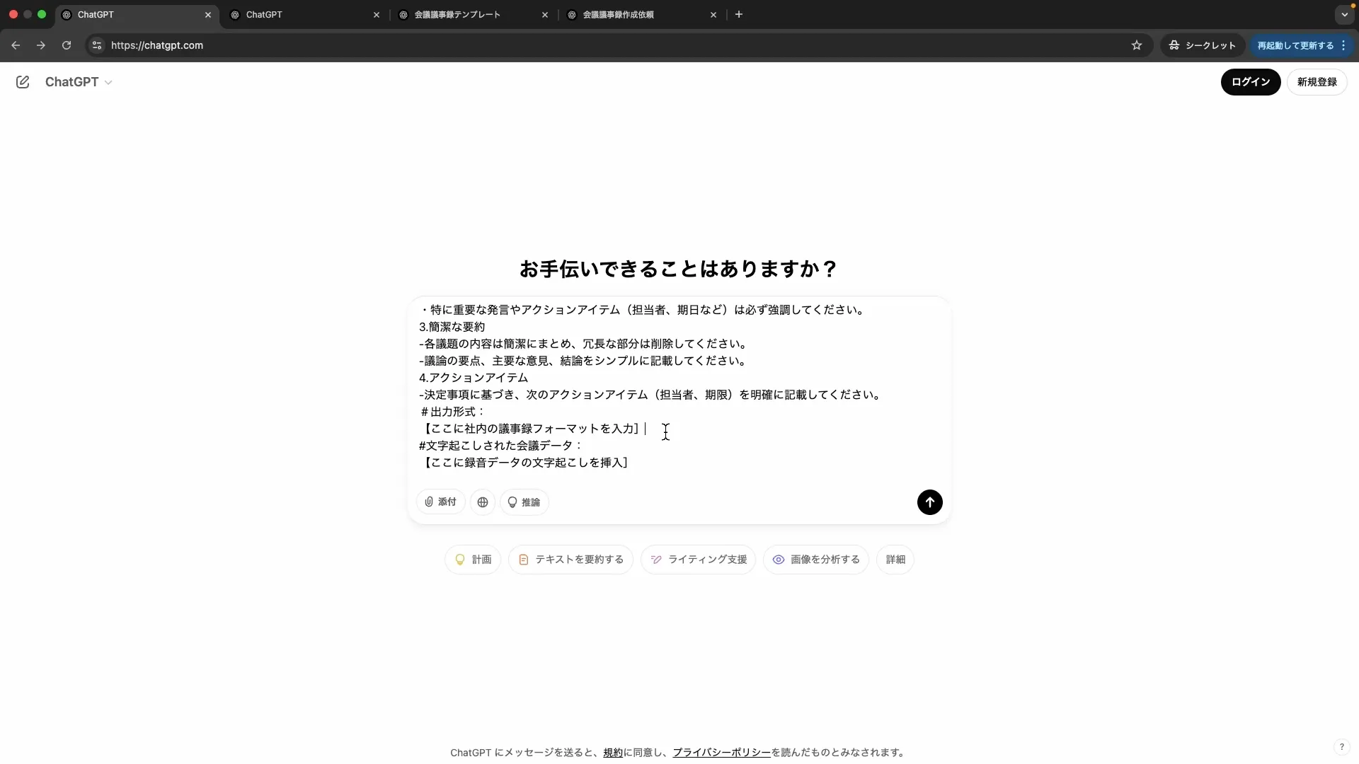 ビジネスワーカーコース議事録生成実践チャプター2_1