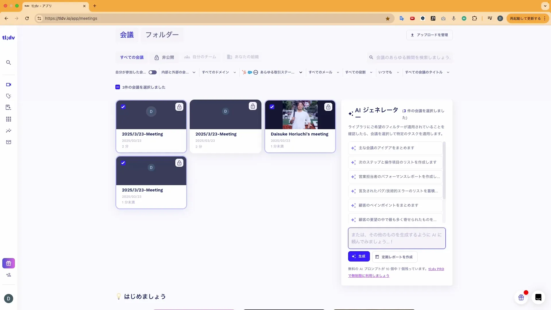 ビジネスワーカーコース議事録生成実践チャプター3_1