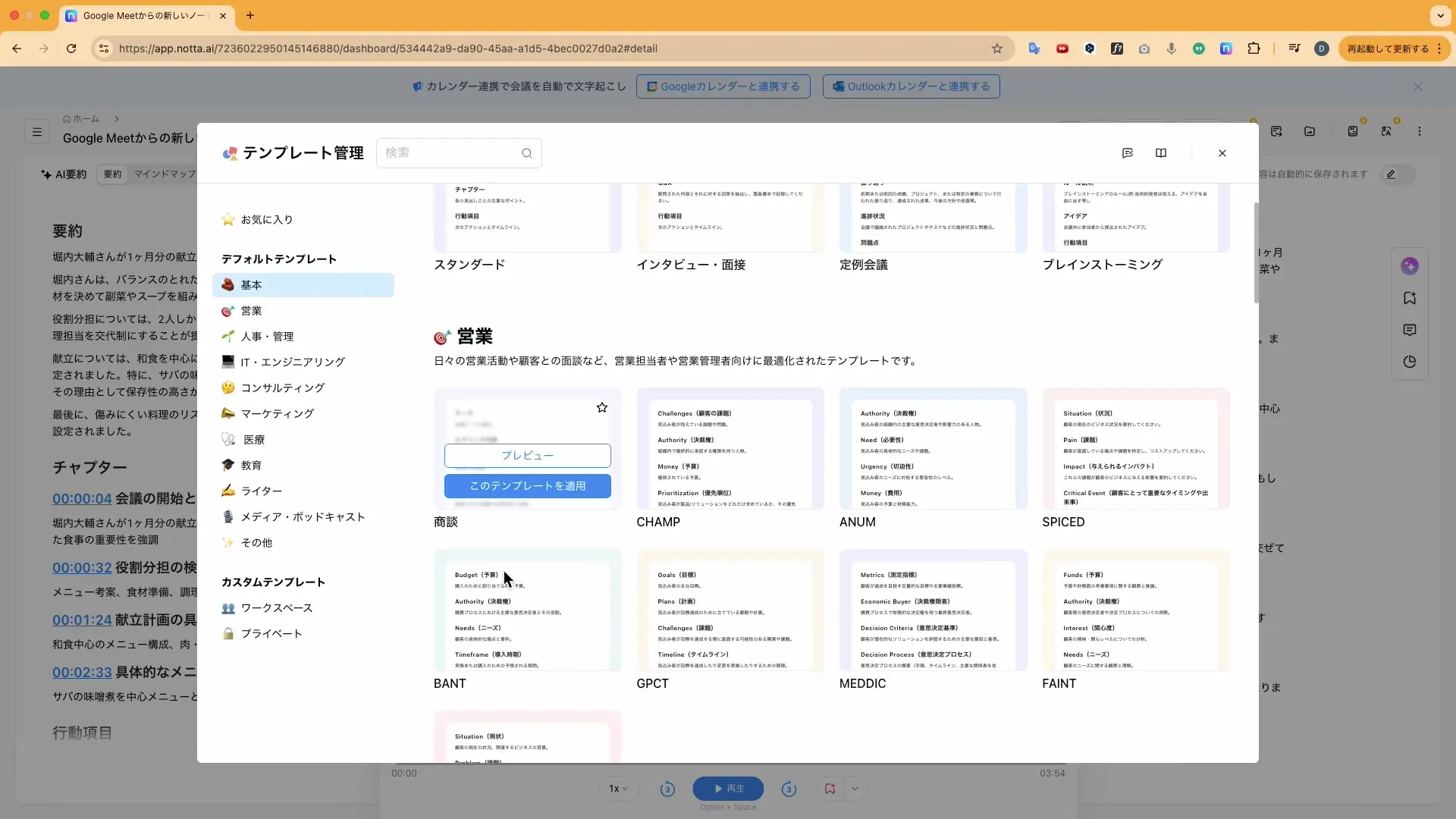 ビジネスワーカーコース議事録生成実践チャプター1_1