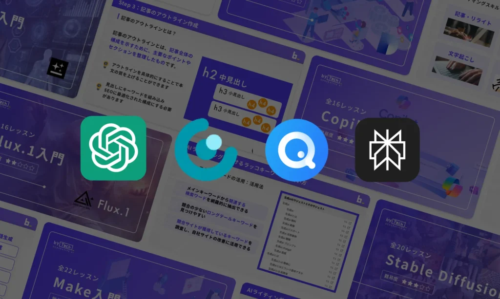 ビジネスワーカーコース使用ツール