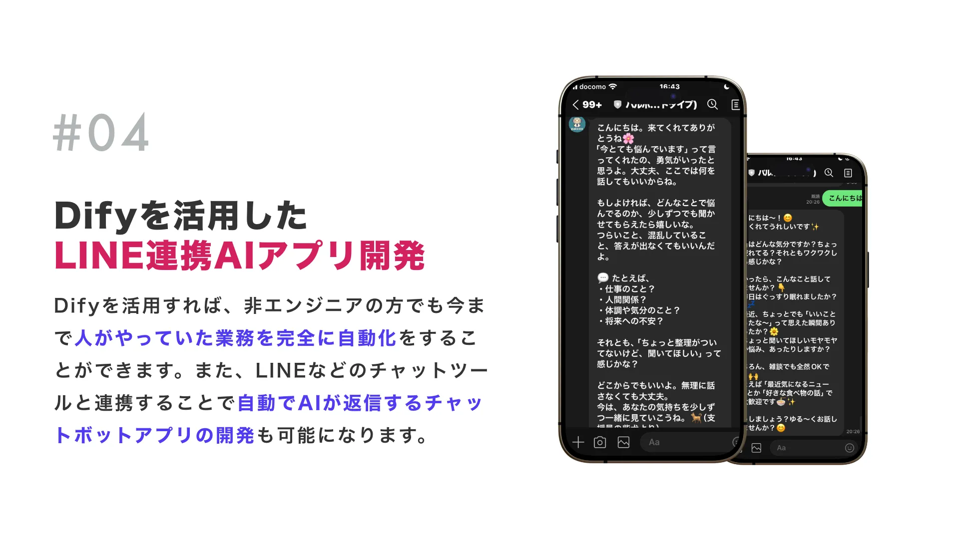 身につくスキル04_AIアプリ開発