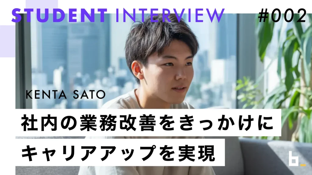 佐藤健太さん