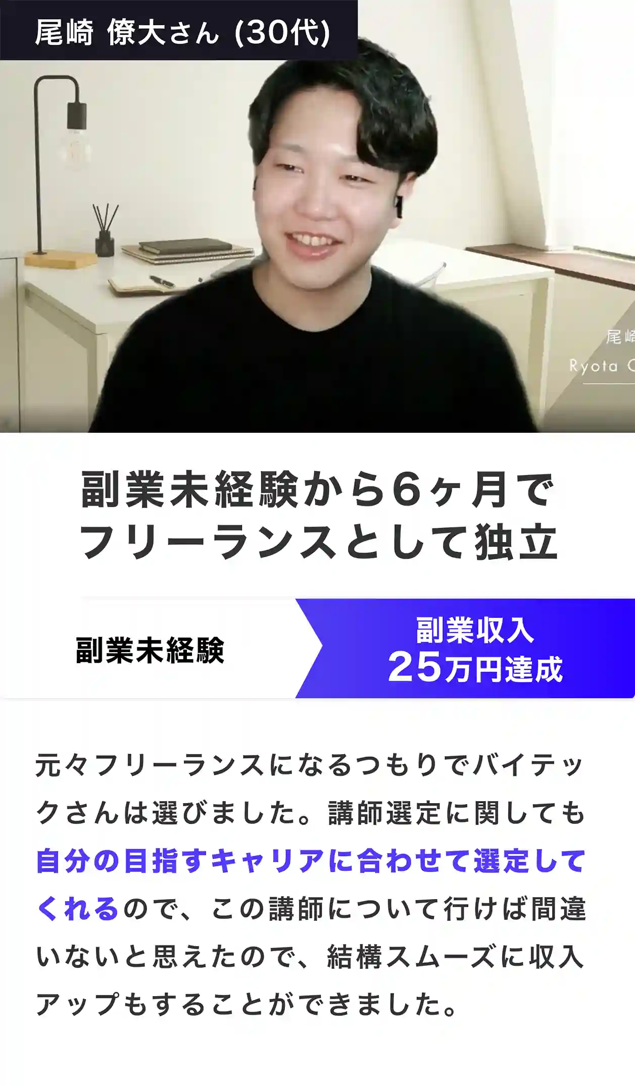 受講生の声1