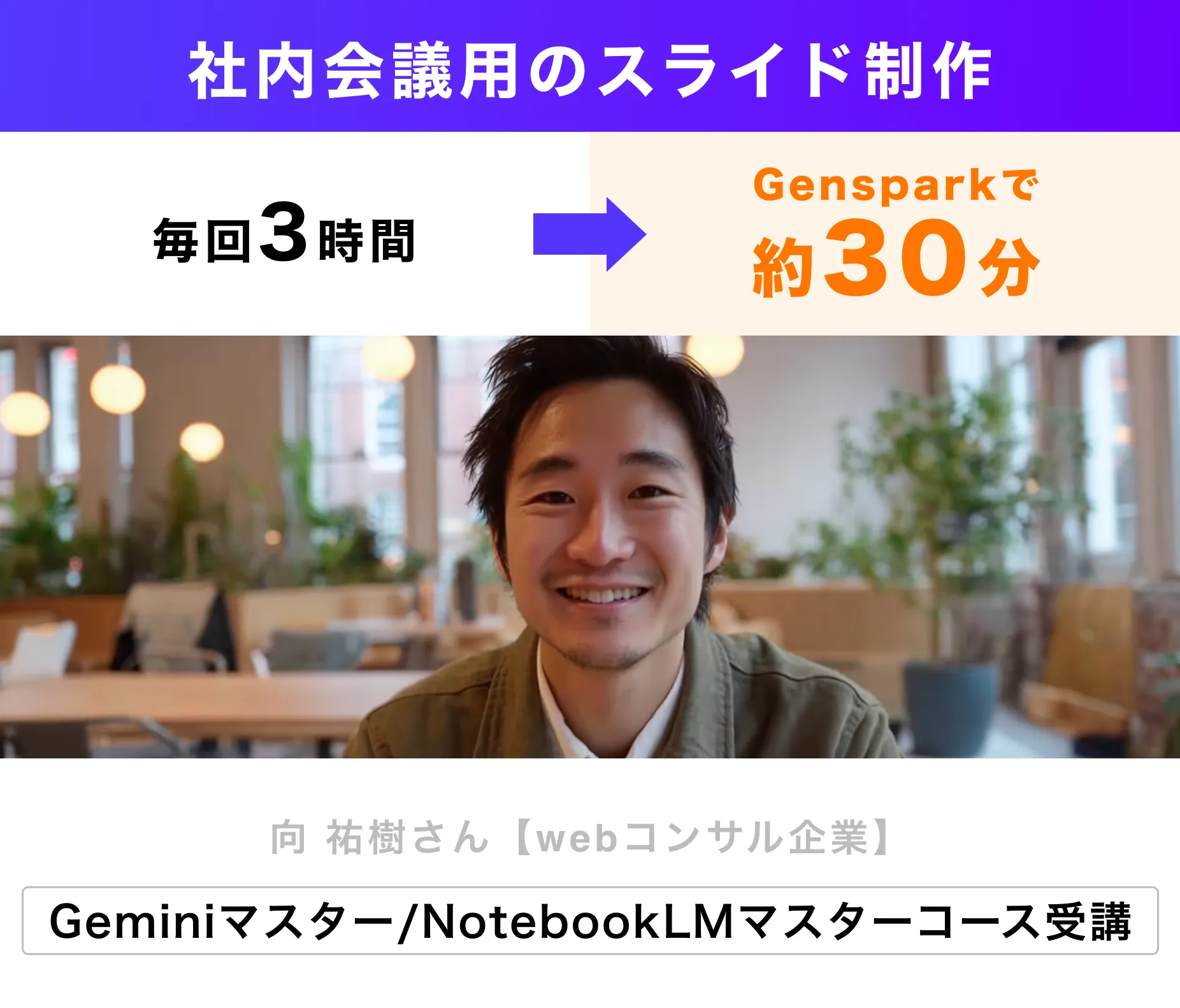 受講生の声