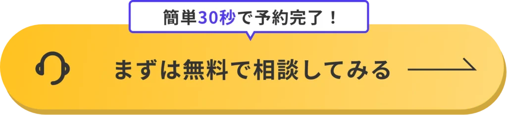 無料説明会に申し込む