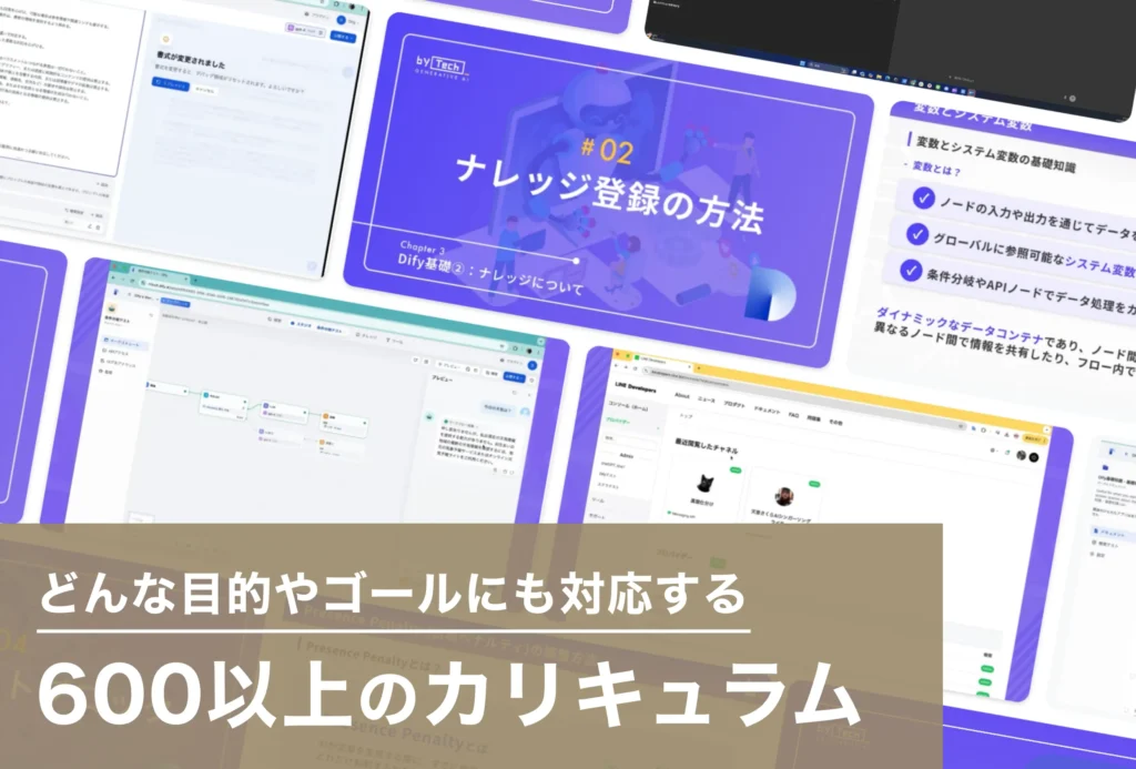 600以上のカリキュラム