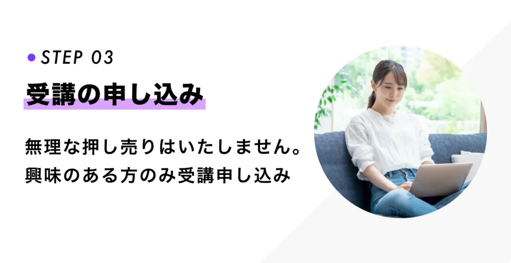 STEP 03 学習スタート