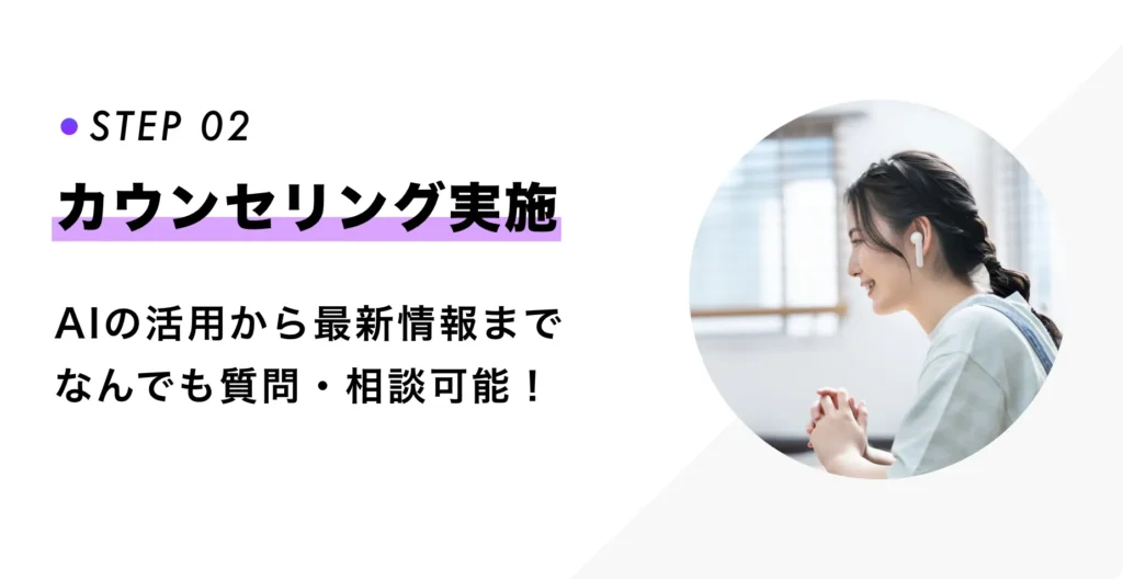 STEP 02 受講申し込み