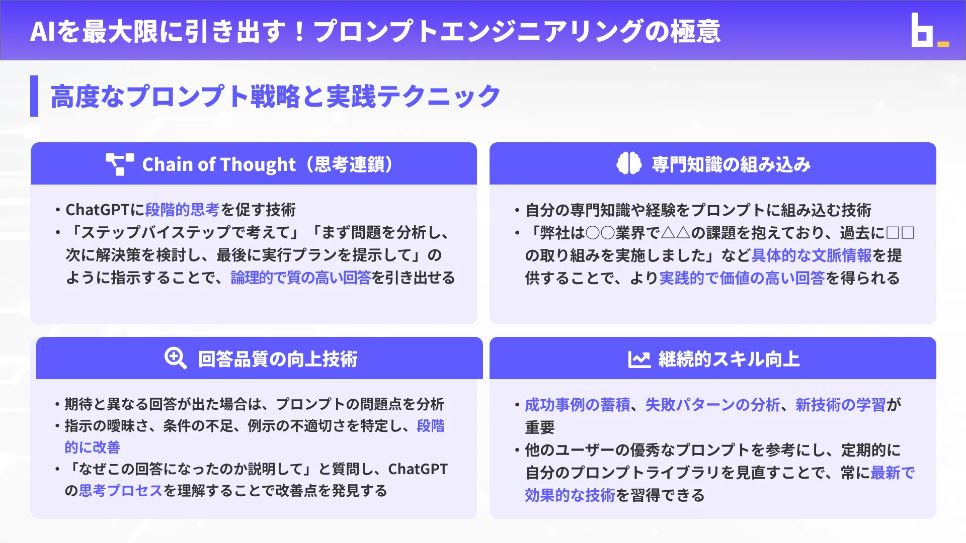 ChatGPTマスターコースチャプター6_1