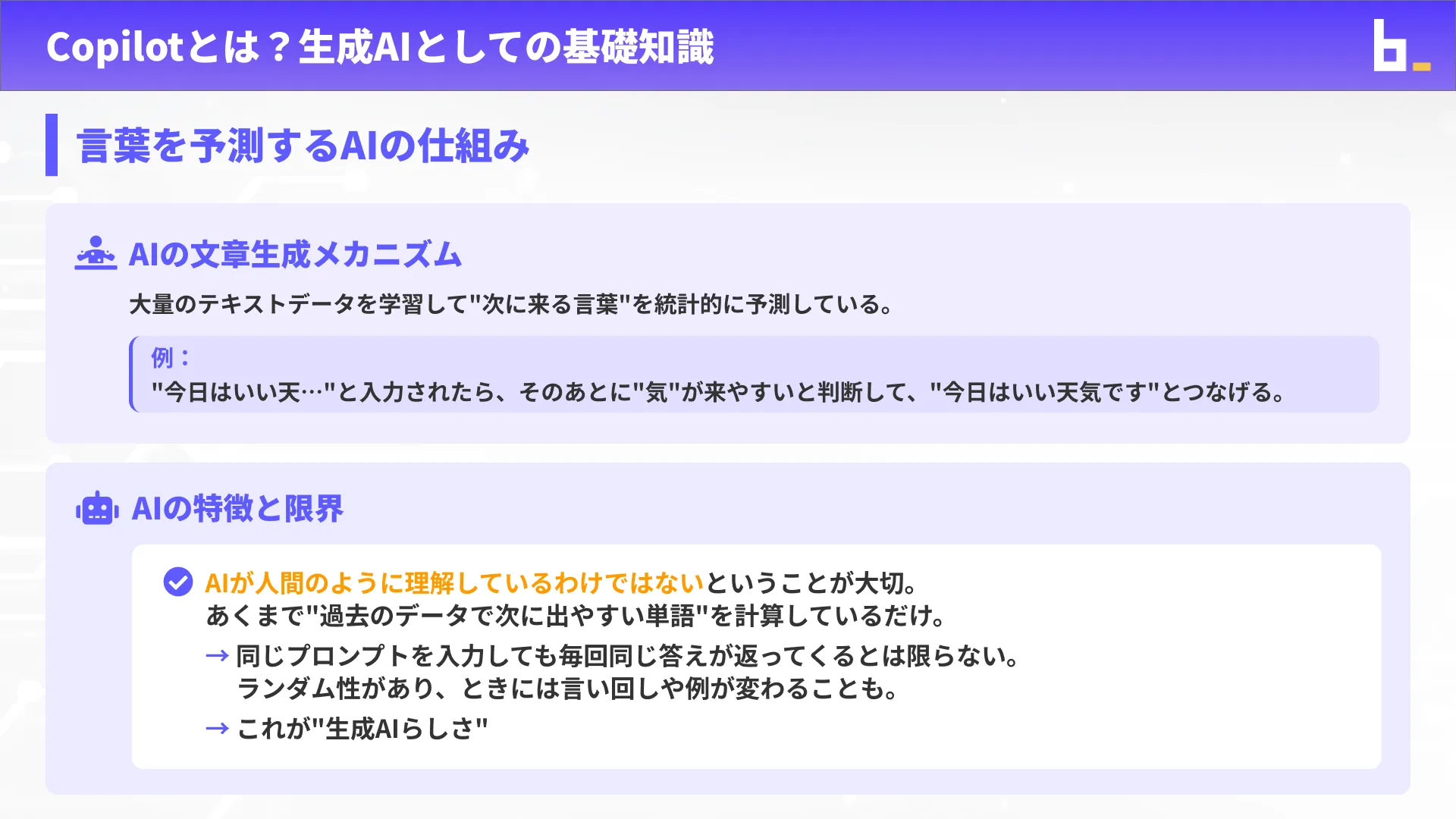 Copilotマスターチャプター2_2