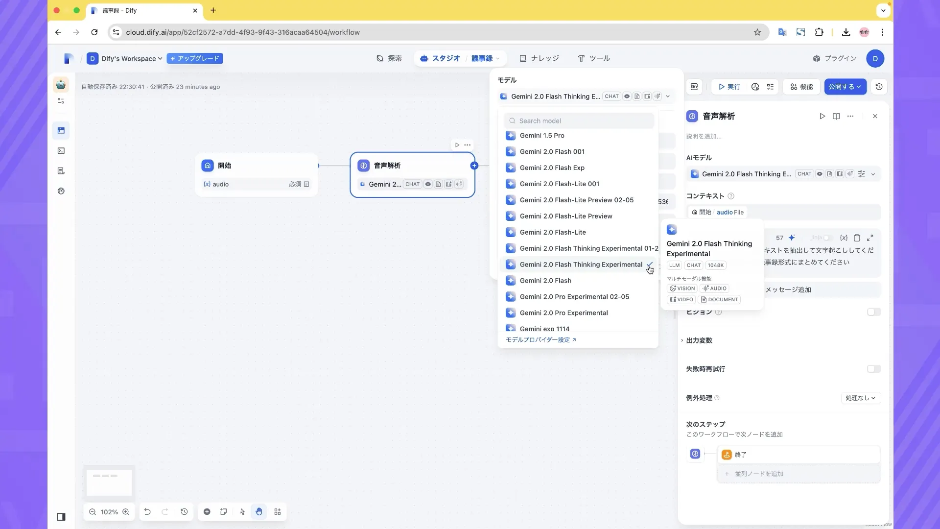 Difyマスターコース_Dify入門[ワークフロー]チャプター4_3