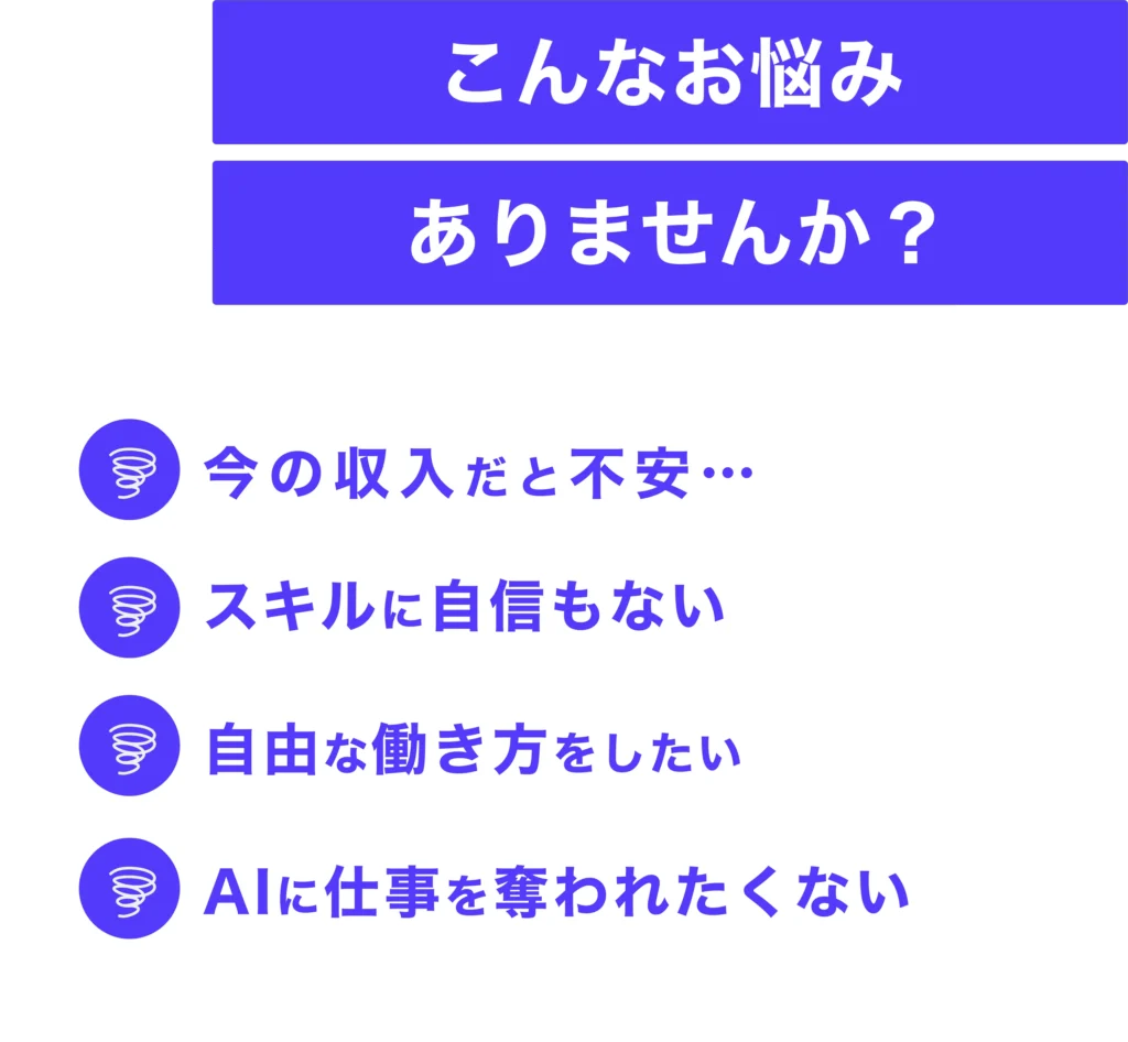 こんなお悩みありませんか？